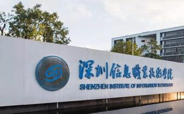 深圳信息職業(yè)技術(shù)學院-學生公寓冷，熱水供水系統(tǒng)改造工程